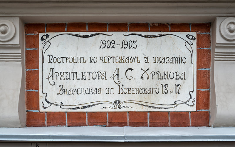Доходный дом С. В. Муяки в Санкт-Петербурге