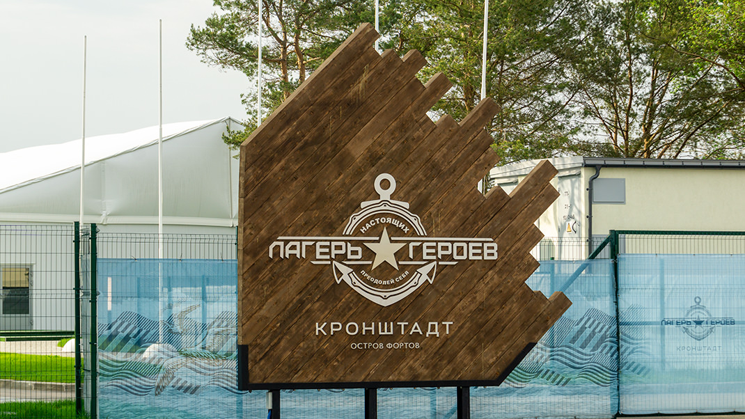Спортивный палаточный комплекс «Лагерь настоящих героев»