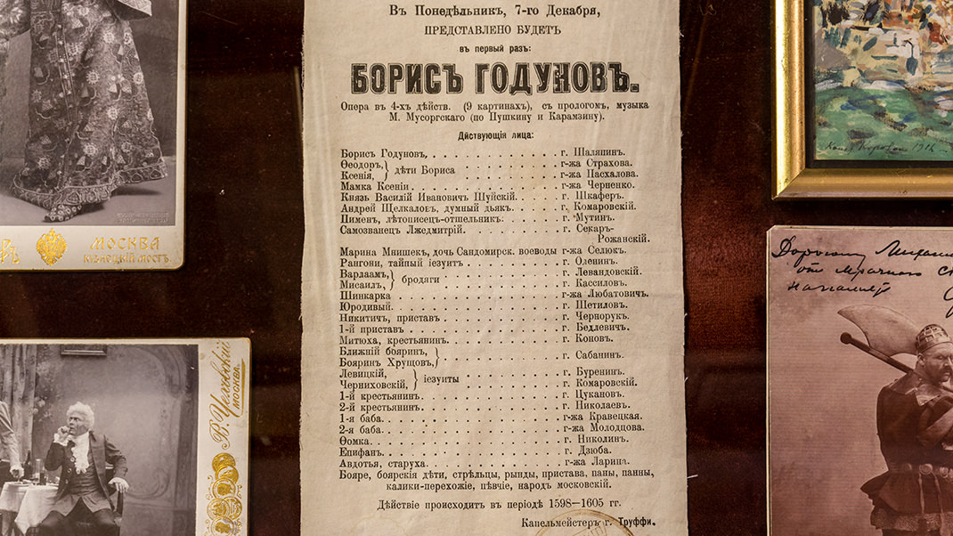 Программа премьерного спектакля «Борис Годунов»